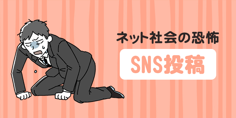 SNSにさらされて落ち込む男性