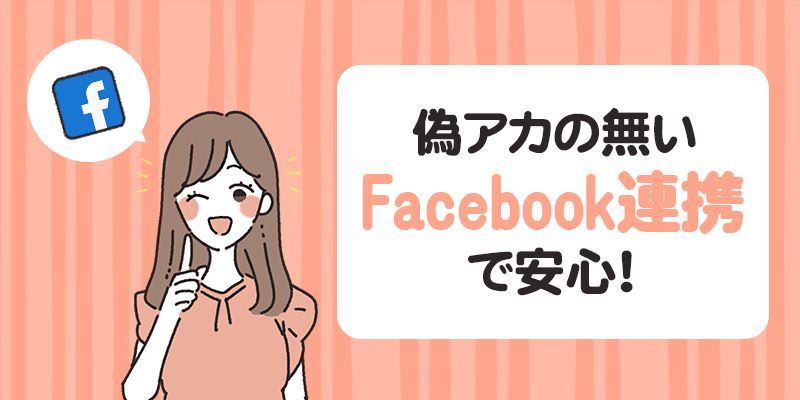 フェイスブックに登録している女性